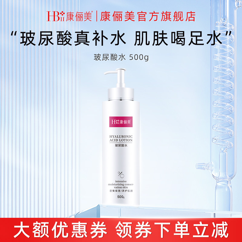 【老客专属囤货装】康俪美大瓶玻尿酸精粹精华水保湿润泽补水护肤