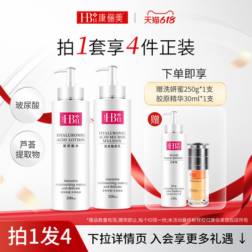 【618超值】玻尿酸水乳保湿套组
