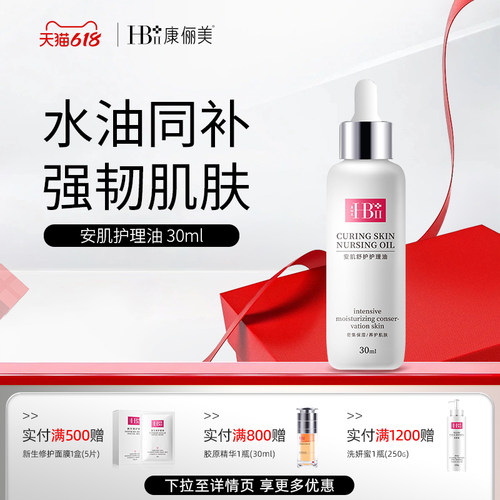 康俪美安肌护理油效期到9月5日