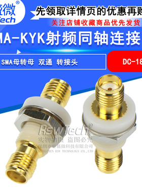 射频转接器 SMA-KYK 注塑SMA母转母 隔板绝缘安装SMA-KKY DC-18G