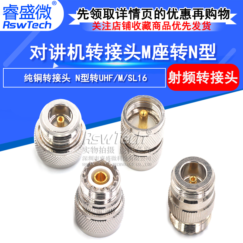 射频转接头RSWTECH/睿盛微
