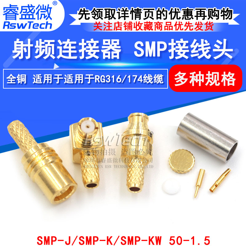 SMP-KW-1.5 SMP-C-J-K 射频同轴连接器SMP接头 适用于RG316/174 电子元器件市场 连接器 原图主图