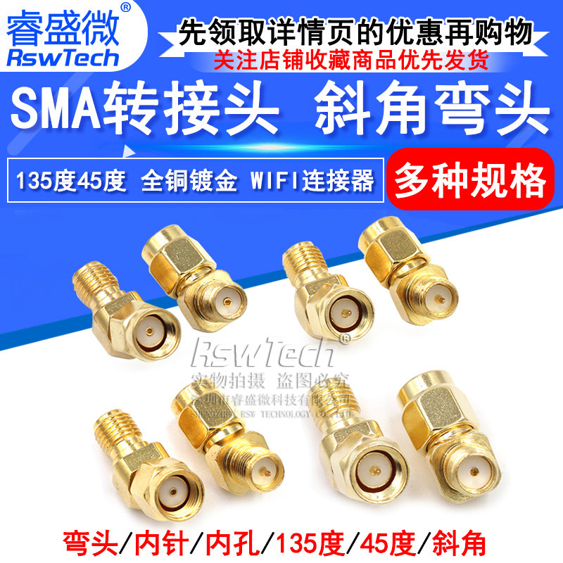 SMA-JK转接头WIFI连接器&nbsp;SMA公转SMA母弯头135度45度斜角SMA-JKW