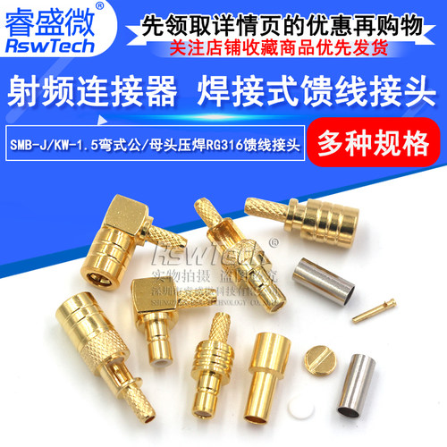smb公头母头RSWTECH/睿盛微