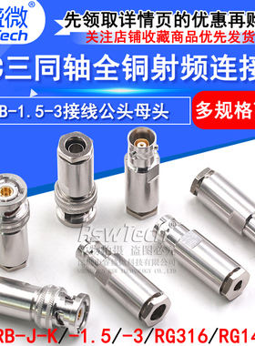 PL75-47三同轴射频连接器TRB-RG316/142接线公母头BNC三卡扣1553B