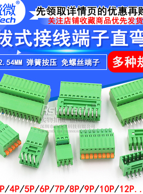 KF15/2EDGKD 2.5/2.54MM插拔式PCB接线端子直弯针插座2/3/4/5/12P