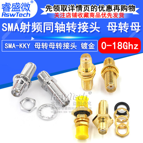睿盛微SMA-KKY转接头射频转接器