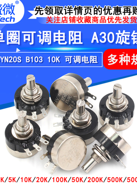 RV24YN20S碳膜电位器+刻度片+旋钮1K 2K 10K 100 500单圈可调电阻