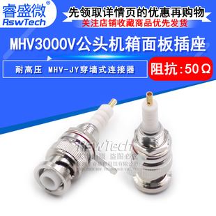 MHV-JY MHV3000V穿墙连接器 MHV公头耐高压3000伏BNC机箱面板插座