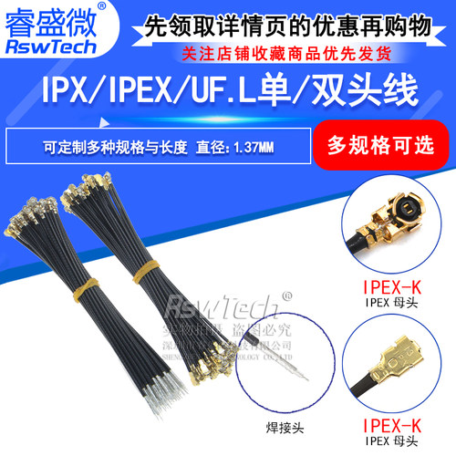 RF1.37镀银线 IPEX双头连接线 1代IPEX-KK WIFI无线路由器IPX天线