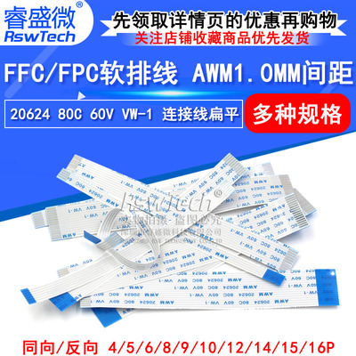 软排线排线RSWTECH/睿盛微