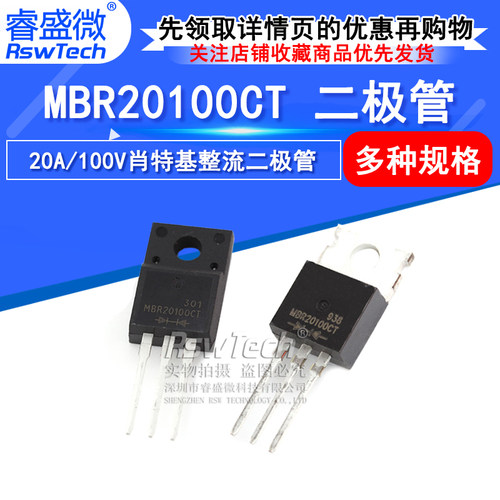 睿盛微 MBR20100CT 20A/100V肖特基整流二极管 MBR20100 TO220