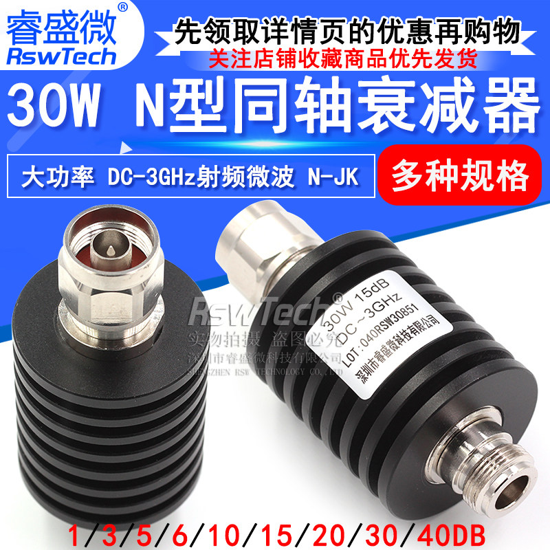 30W大功率衰减器 N型同轴固定衰减器DC-3GHz 5/10/20/30/1-40db