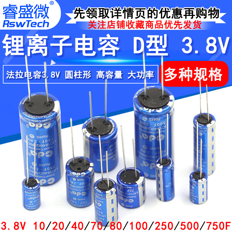 法拉电容3.8V 10F/40F/100F/120F/250F/500F/750F 锂离子电容 D型