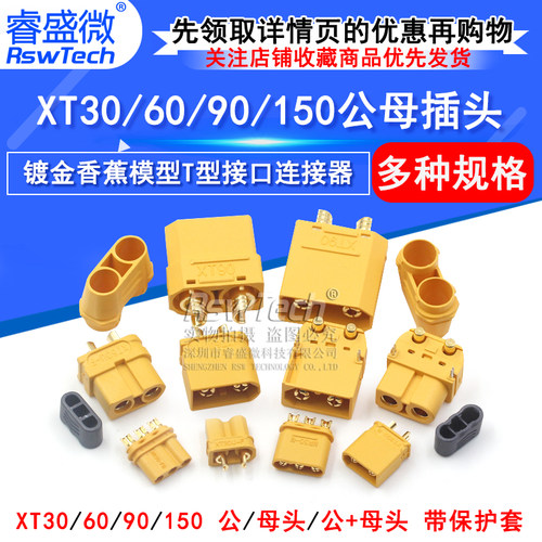 XT60PW 30DU 90 150公头母头接口测试
