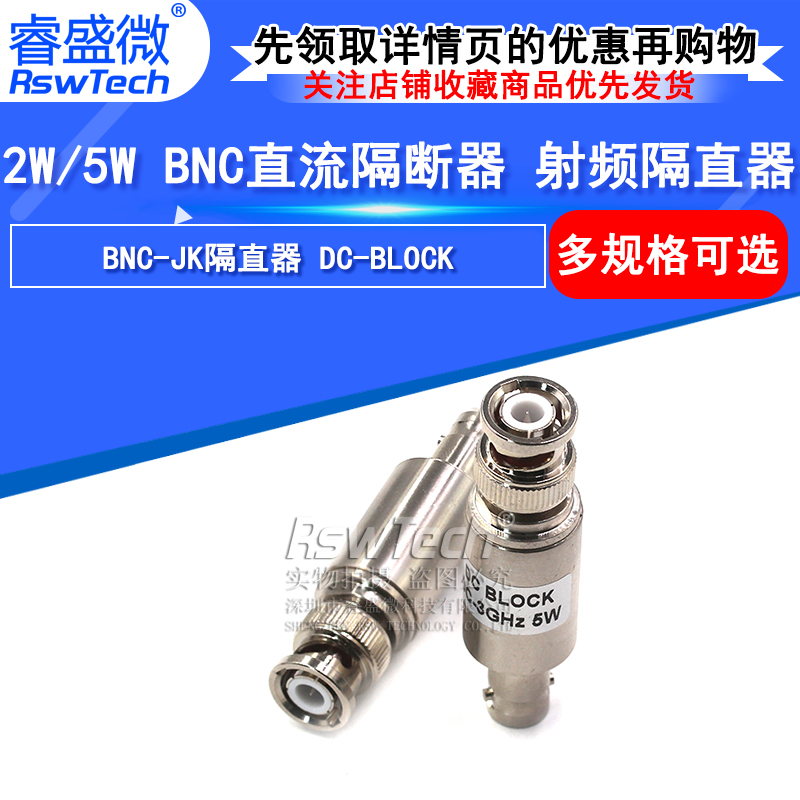 BNC隔直器 2W/5W直流BNC隔断器 DC-BLOCK BNC-JK公转母 DC-3Ghz
