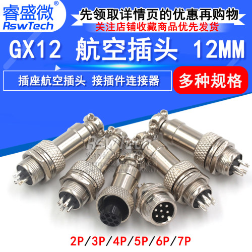 RSWTECH/睿盛微航空插头连接器