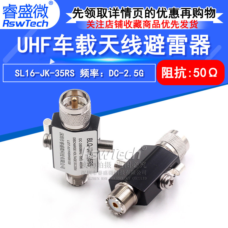 SL16-JK-35RS 2.4G中继台车载天线对讲机基站天馈避雷器UHF防雷器图片