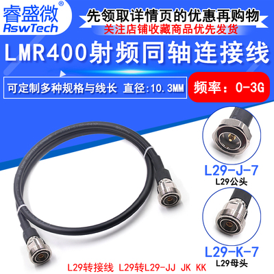 LMR400射频连接线 L29-JJ DIN-JJ L29-JK公转母 7/16 L29公转公