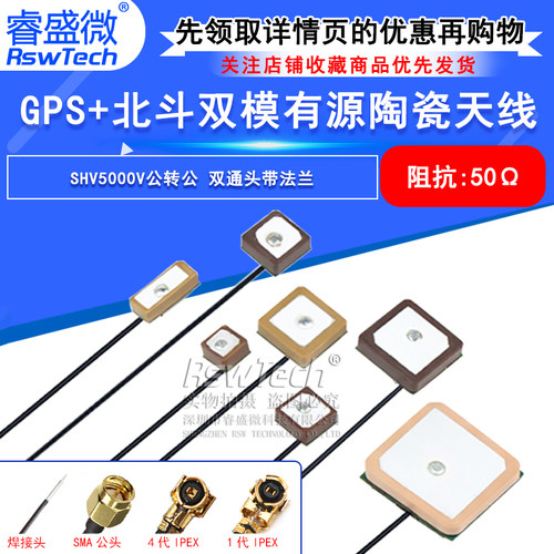 GPS北斗双模有源高增益陶瓷天线