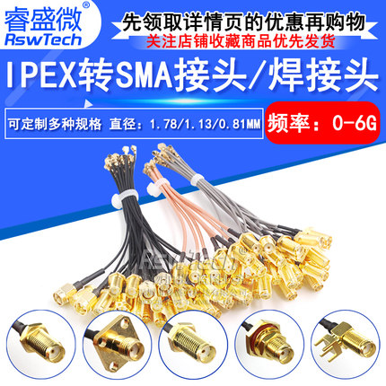 ipex转sma连接线 WIFI/GSM/3G/4G无线模块测试线 sma转ipex转接线