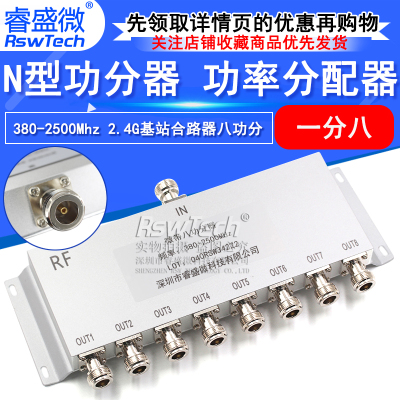 功分器睿盛微380-2500Mhz