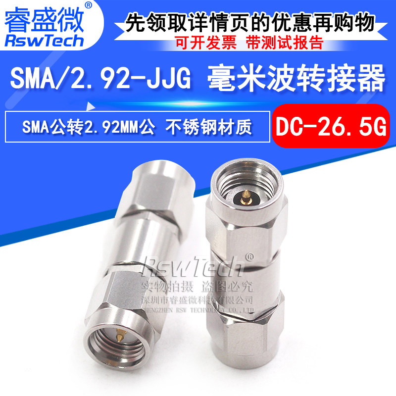 睿盛微毫米波转接器射频双通头