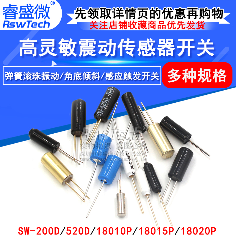 震动开关sw-200d滚珠振动