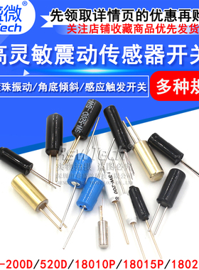 高灵敏震动开关 SW-200D/520D/18010P/18015P/18020P弹簧滚珠振动