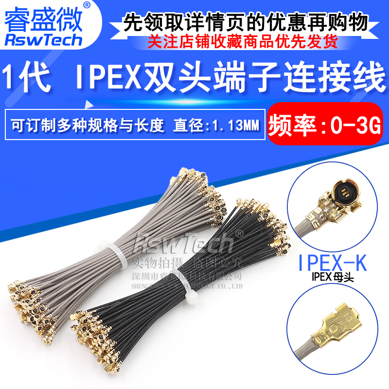 ipx双头连接跳线 RF1.13同轴线 IPEX端子线 wifi天线2.4G内置天线 电子元器件市场 连接线/转接线/延长线/数据线 原图主图