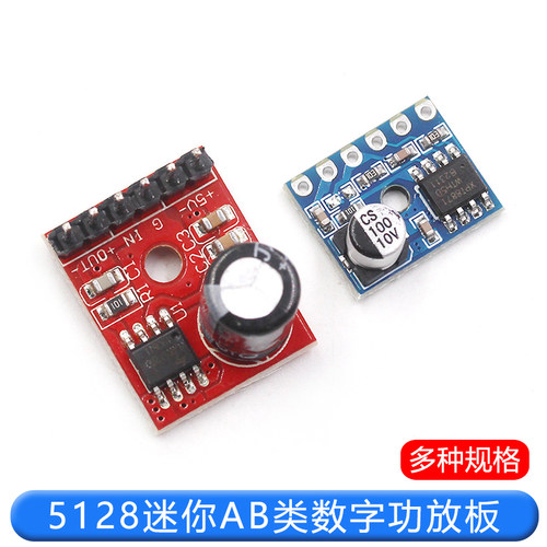 睿盛微LTK5128迷你AB类D类模块