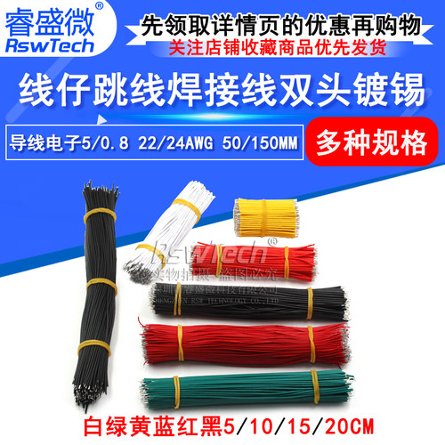 线仔焊接电子连接线双头镀锡
