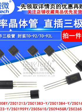 直插三极管2SC1008/1213/1383/1674/1923/1959 2SC5601/2655/945
