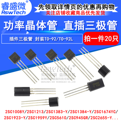 直插三极管2SC1008/1213/1383/1674/1923/1959 2SC5601/2655/945