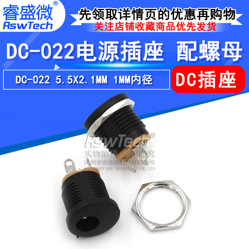 螺纹 配螺母 圆形 DC-022 电源座子 5.5-2.1mm内径 插座(10个)