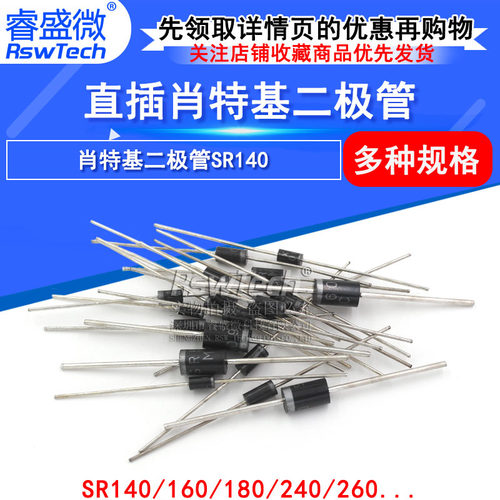 肖特基二极管SR140/160/180/240/260/360/380/540/1100/2100/5150