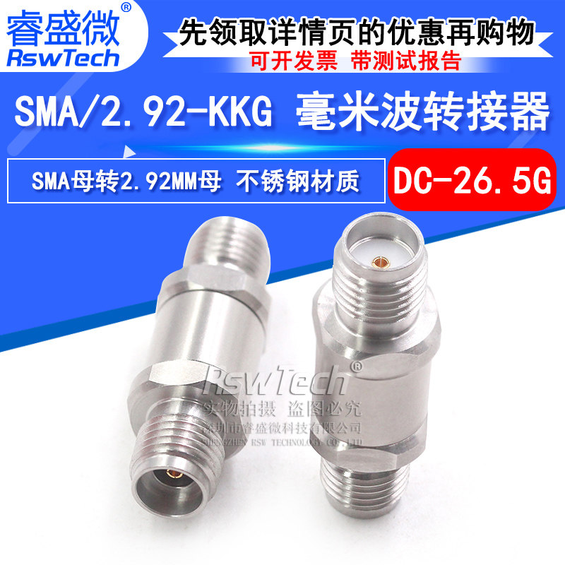 睿盛微毫米波转接器高频双通头