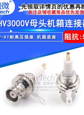 MHV-KY MHV高压BNC3000V插座 MHV3000V-KY 机箱固定底座连接器