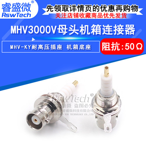 MHV-KY MHV高压BNC3000V插座 MHV3000V-KY 机箱固定底座连接器