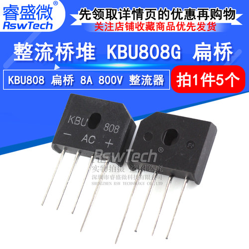 整流桥堆 KBU808G KBU808 扁桥 8A 800V 整流器(5个)