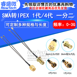双线IPEX转SMA一分二 WIFI/GSM/3G/4G模块天线1代4代接口转接线