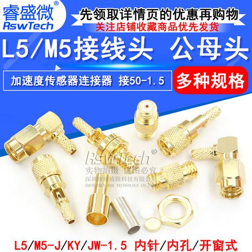 M5/L5转接头