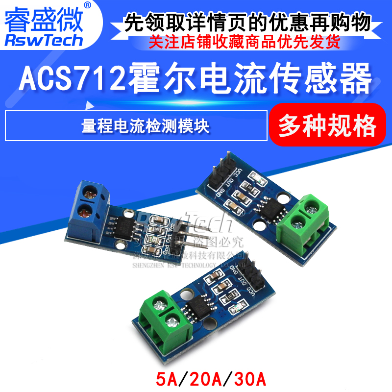 ACS712模块5A 20A 30A量程电流检测板ACS712-05B霍尔电流传感器