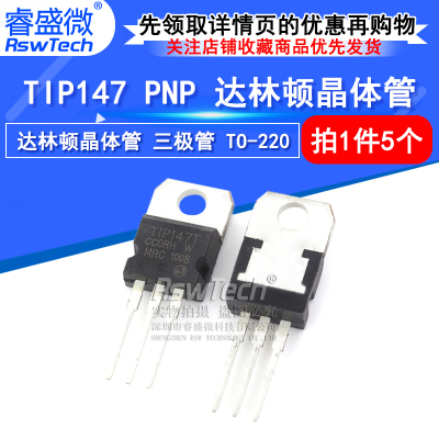 睿盛微 TIP147 TIP147T PNP 晶体管 三极管 TO-220（5个）