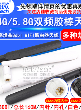 2.4G/5.8G/5G高增益8dbI双频WIFI路由器天线 网卡全向SMA胶棒天线