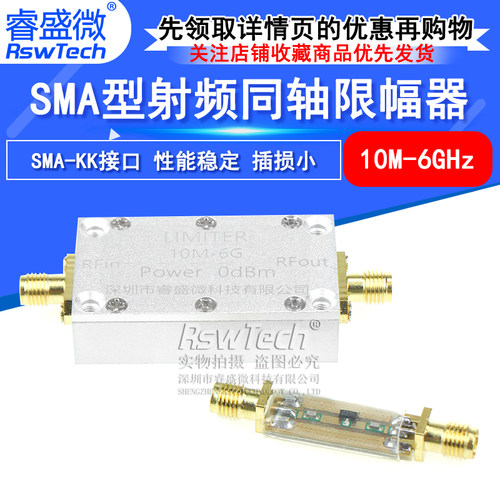 PIN二极管 射频限幅器 10M-6GHz 0dBm/+10dBm/+20dBm SMA-KK接口
