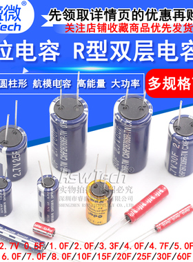 法拉电容2.7V 1/3.3/4.7/5/10/20/30/60F R型 行车记录仪专用电容