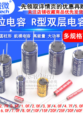 RSWTECH/睿盛微2.7V法拉电容