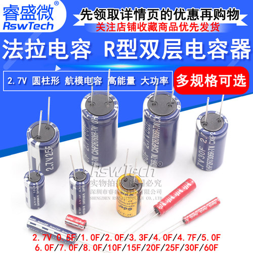 RSWTECH/睿盛微2.7V法拉电容