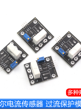WCS1700/1800/1600/1500霍尔电流传感器可调35A/70A短路 过流保护